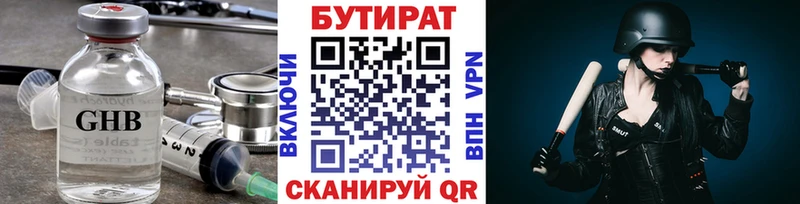 БУТИРАТ бутик  Похвистнево 