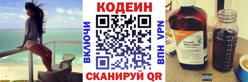 Кодеин Purple Drank  купить  сайты  Похвистнево 